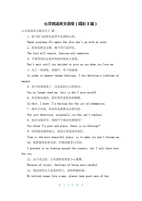 心灵鸡汤英文语录(精彩3篇)