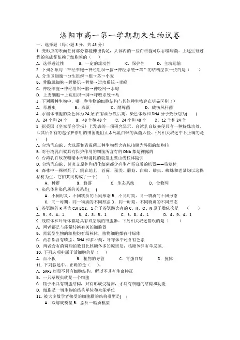 洛阳市高一第一学期期末生物试卷17