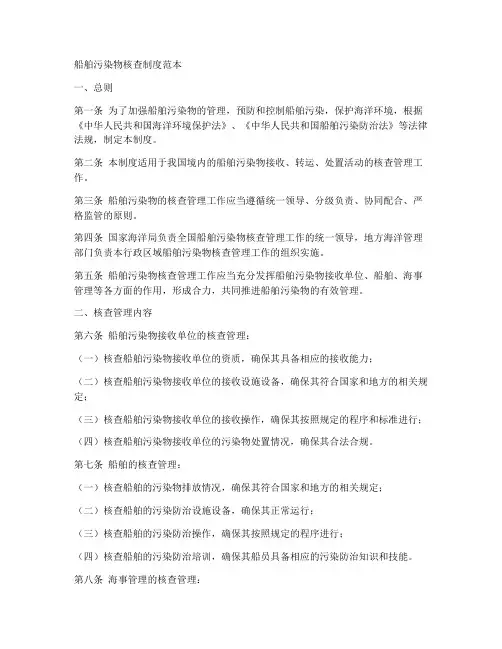 船舶污染物核查制度范本