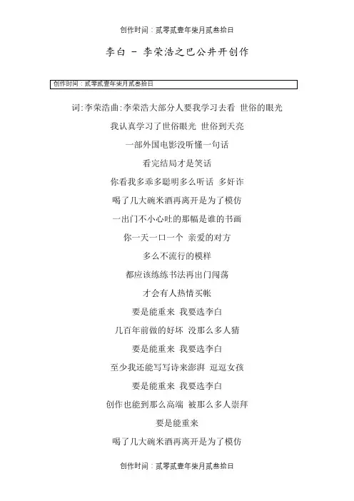 李白歌词(李荣浩)