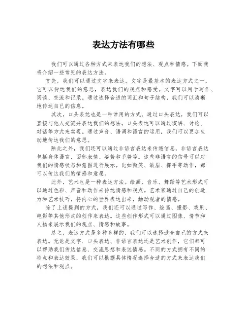 表达方法有哪些