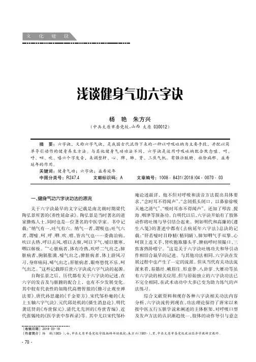 浅谈健身气功六字诀