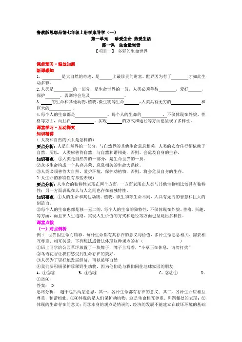 鲁教版思想品德七年级上册学案导学(一)