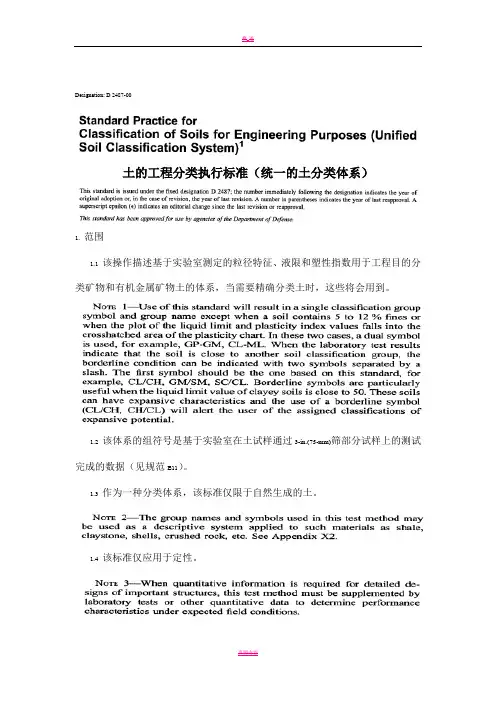 ASTM土的工程分类执行标准(统一的土分类体系)