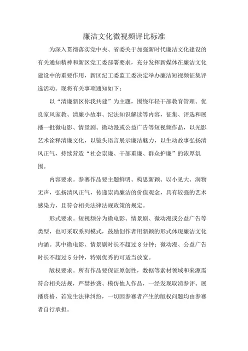 廉洁文化微视频评比标准