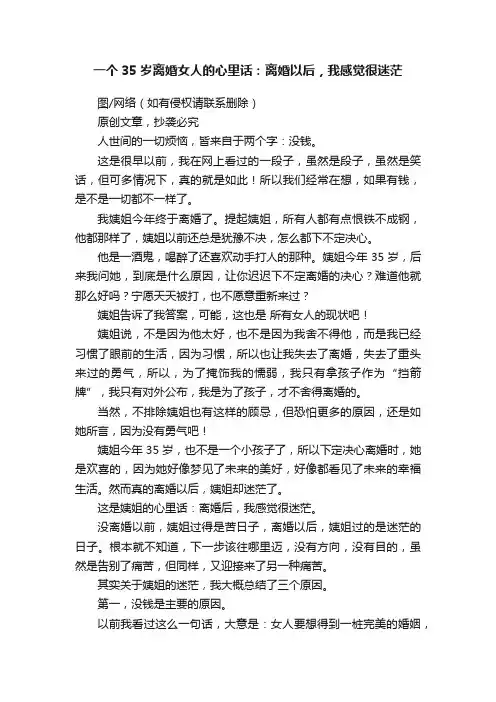 一个35岁离婚女人的心里话：离婚以后，我感觉很迷茫