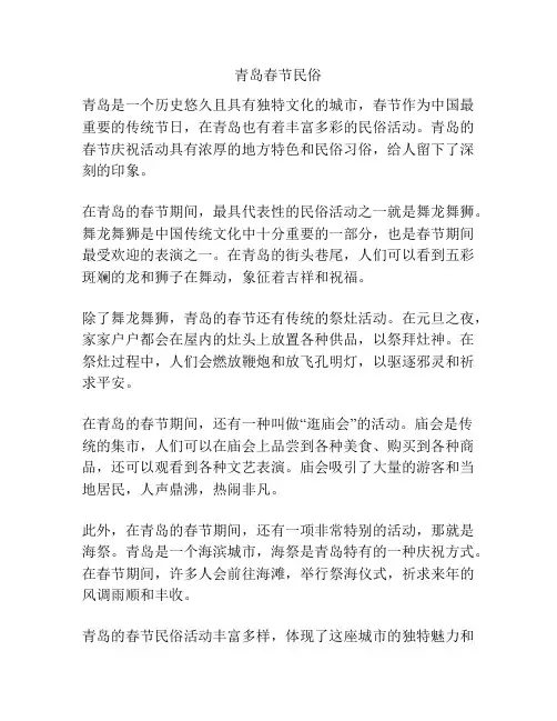 青岛春节民俗