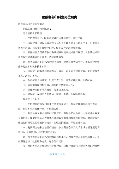 医院各部门科室岗位职责