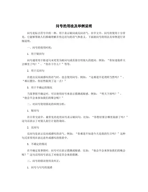 问号的用法及举例说明
