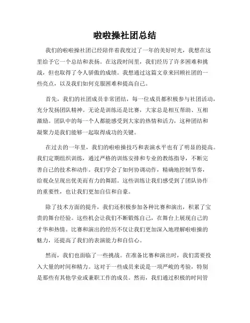 啦啦操社团总结