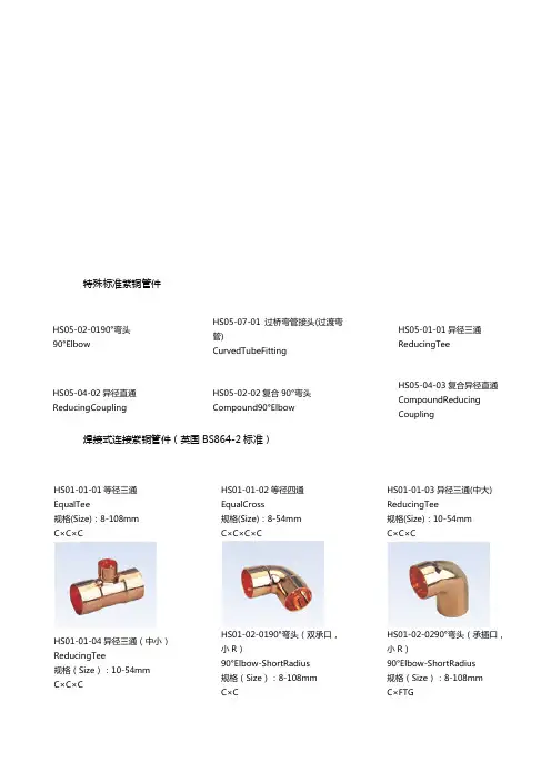 (最新经营)特殊标准紫铜管件大全