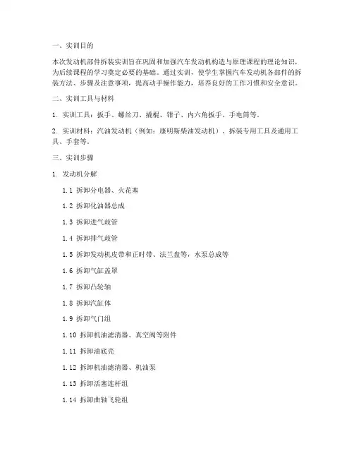 发动机部件拆装实训报告