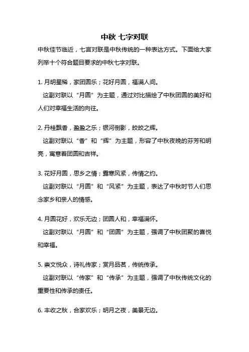 中秋 七字对联