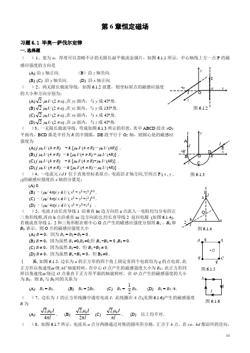 第7章稳恒磁场分析