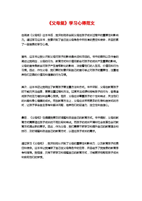 《父母规》学习心得范文