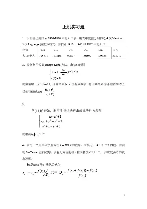 上机实习题.doc