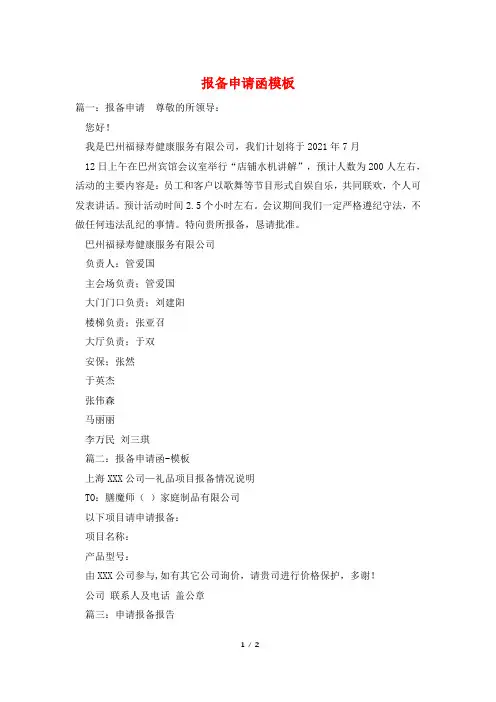 报备申请函模板
