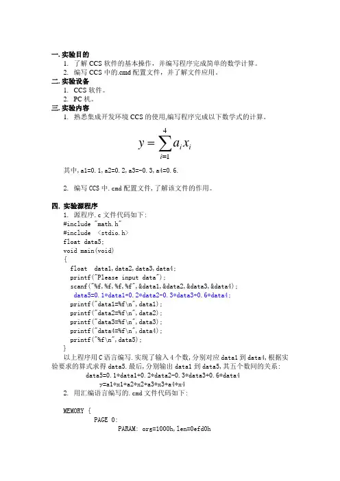 CCS软件实验报告