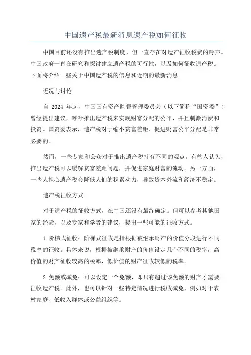 中国遗产税最新消息遗产税如何征收