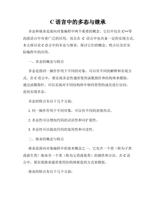 C语言中的多态与继承