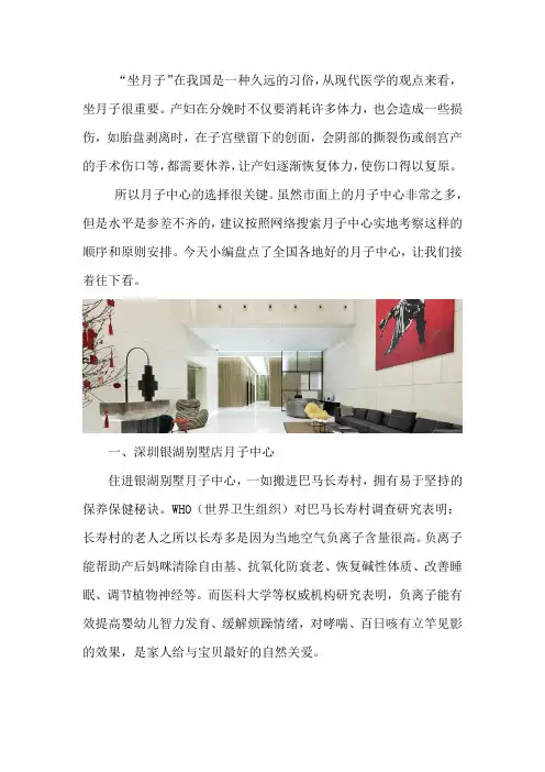 全国好的月子中心是哪家？