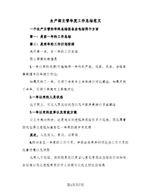 生产部主管年度工作总结范文（3篇）
