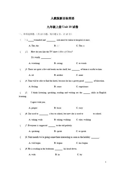 人教版新目标英语九年级上册Unit 10试卷(含答案)