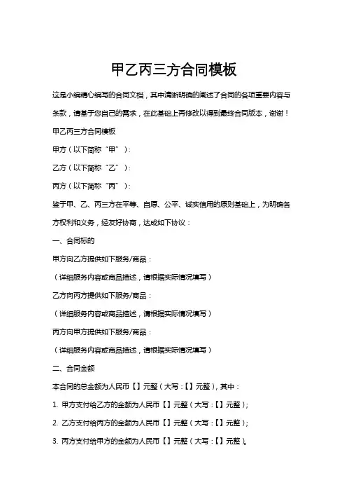 甲乙丙三方合同模板