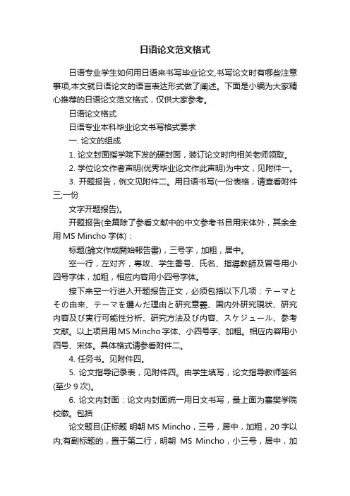 日语论文范文格式