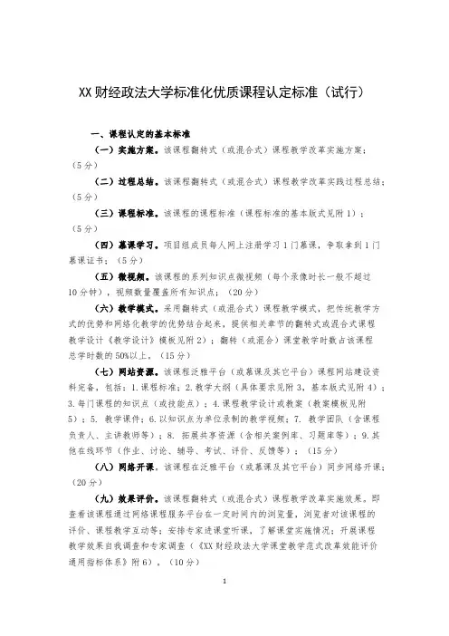 大学标准化优质课程认定标准