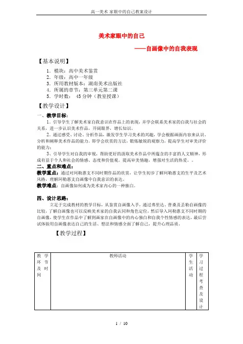 高一美术-家眼中的自己教案设计