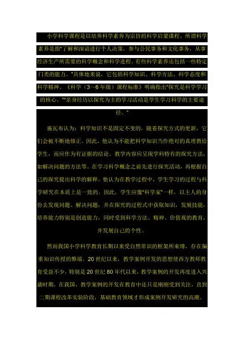 小学科学课程是以培养科学素养为宗旨的科学启蒙课程