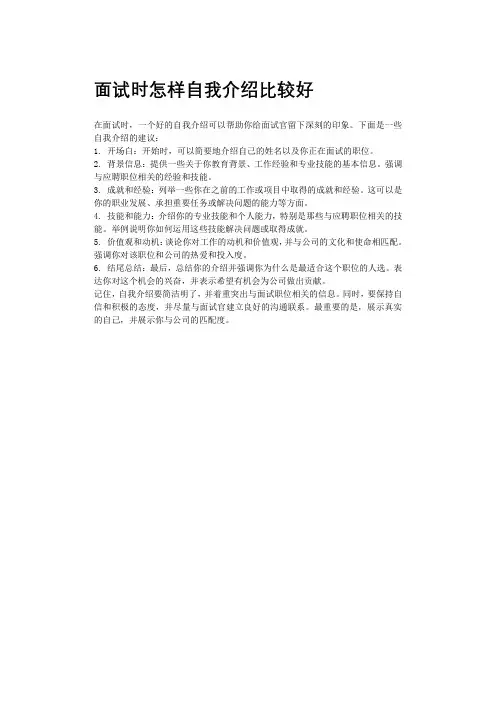 面试时怎样自我介绍比较好