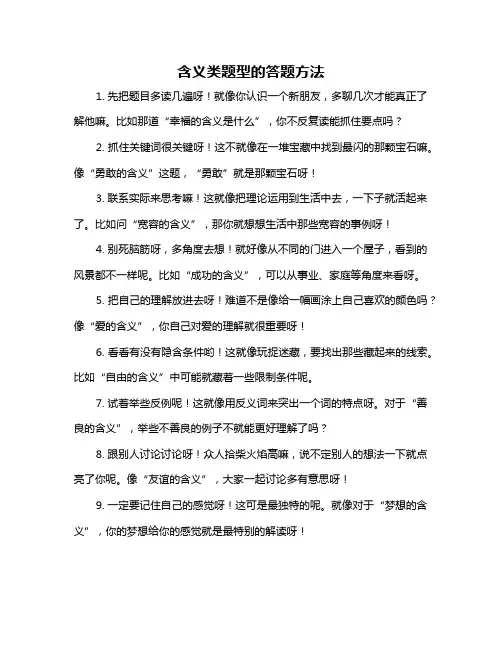 含义类题型的答题方法