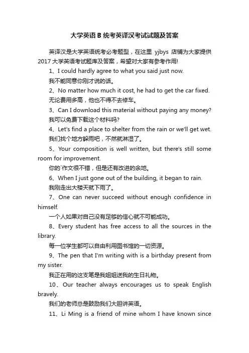 大学英语B统考英译汉考试试题及答案