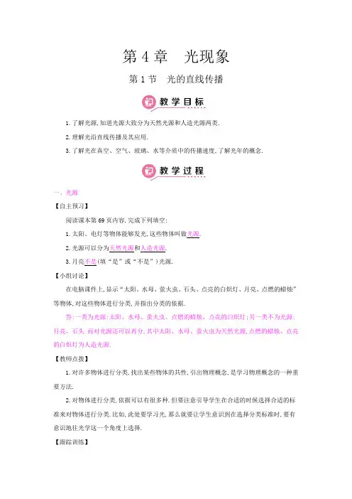 物理人教八上课时教案(附答案)第4章  光现象
