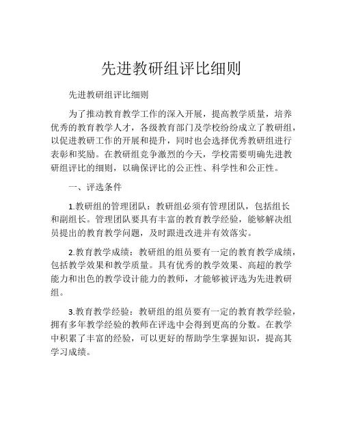 先进教研组评比细则