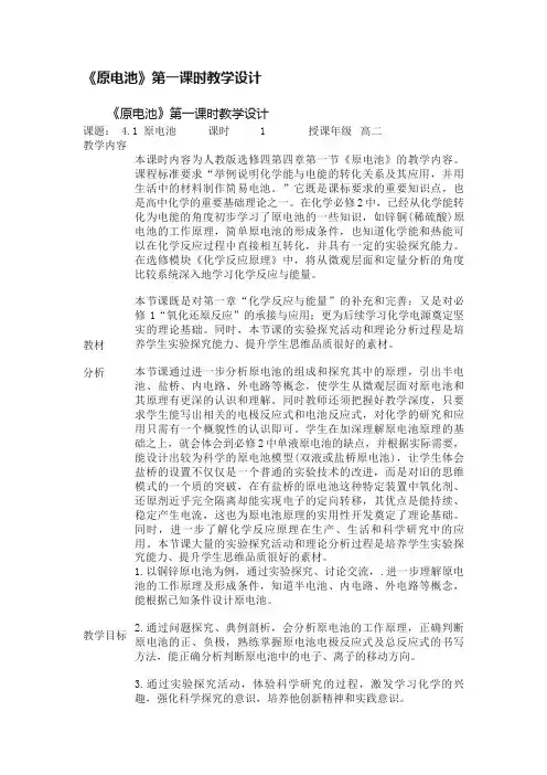 《原电池》第一课时教学设计