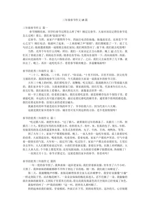 三年级春节作文15篇