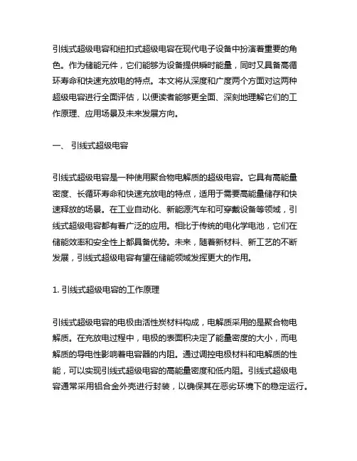 引线式超级电容和纽扣式超级电容