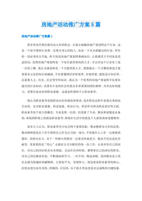 房地产活动推广方案5篇