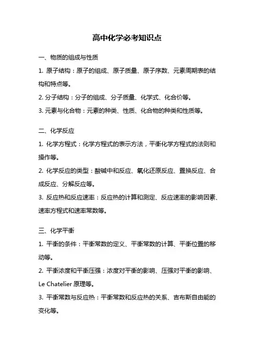 高中化学必考知识点