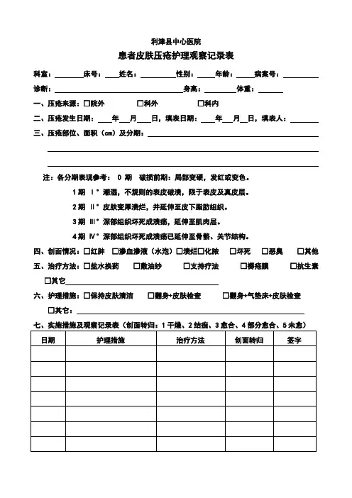 压疮上报及观察表2012