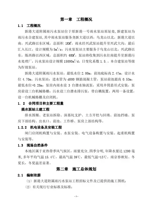 新港大道雨污水泵站施工组织设计