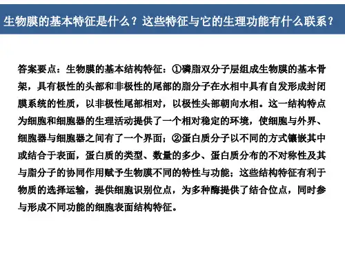 第7章--细胞质基质与内膜系统