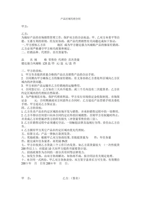 产品区域代理合同