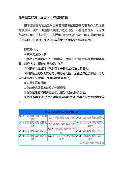 高三政治经济生活复习：财政的作用