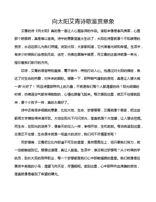向太阳艾青诗歌鉴赏意象