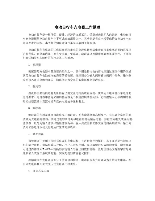 电动自行车充电器工作原理