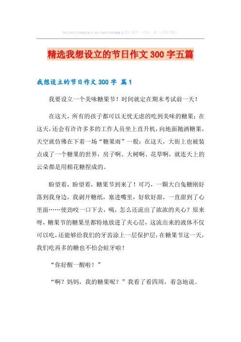 精选我想设立的节日作文300字五篇